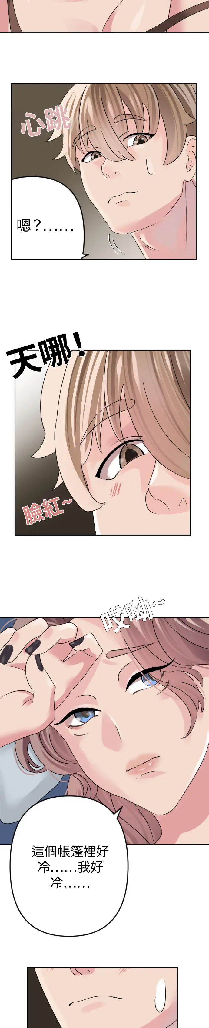 與繼母度假 - Prologue - read scene 15