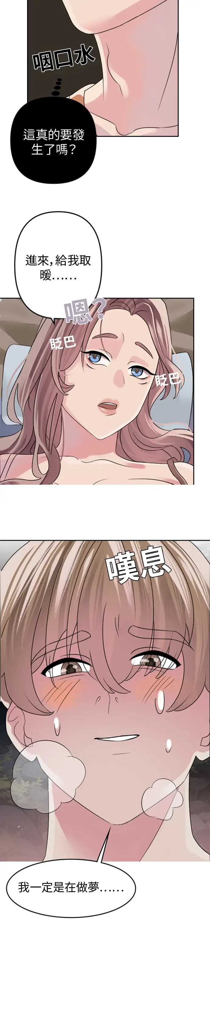 與繼母度假 - Prologue - read scene 16