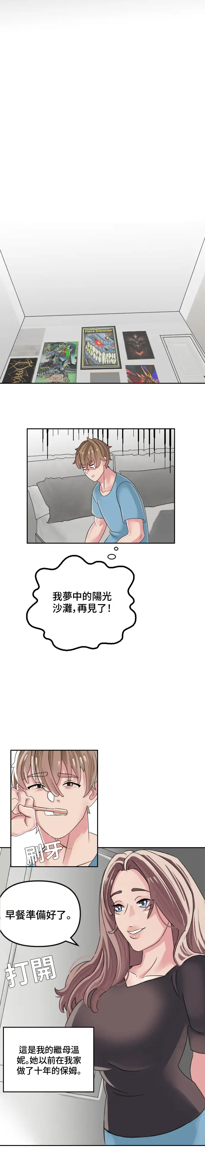 與繼母度假 - Prologue - read scene 3