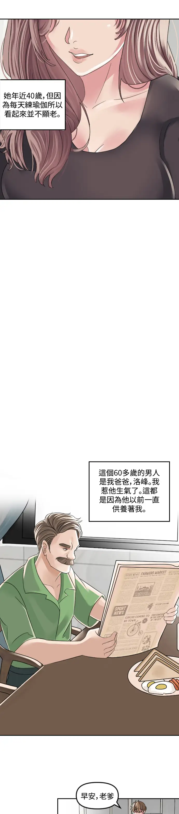 與繼母度假 - Prologue - read scene 4