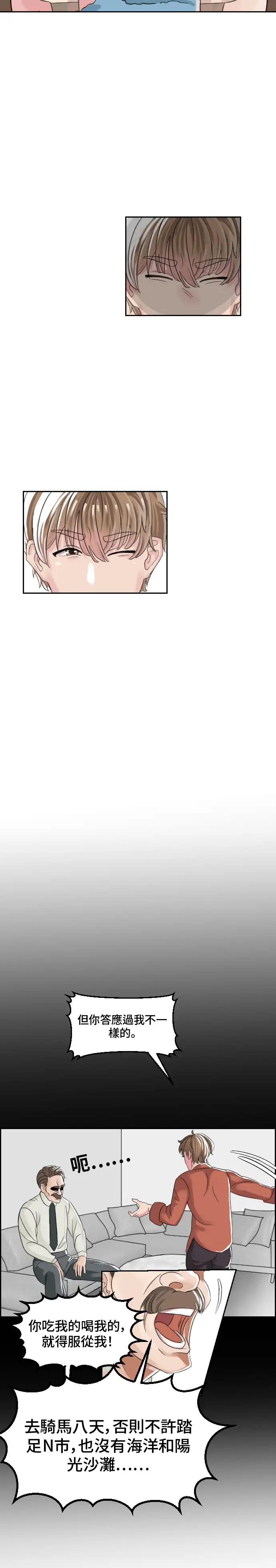 與繼母度假 - Prologue - read scene 2