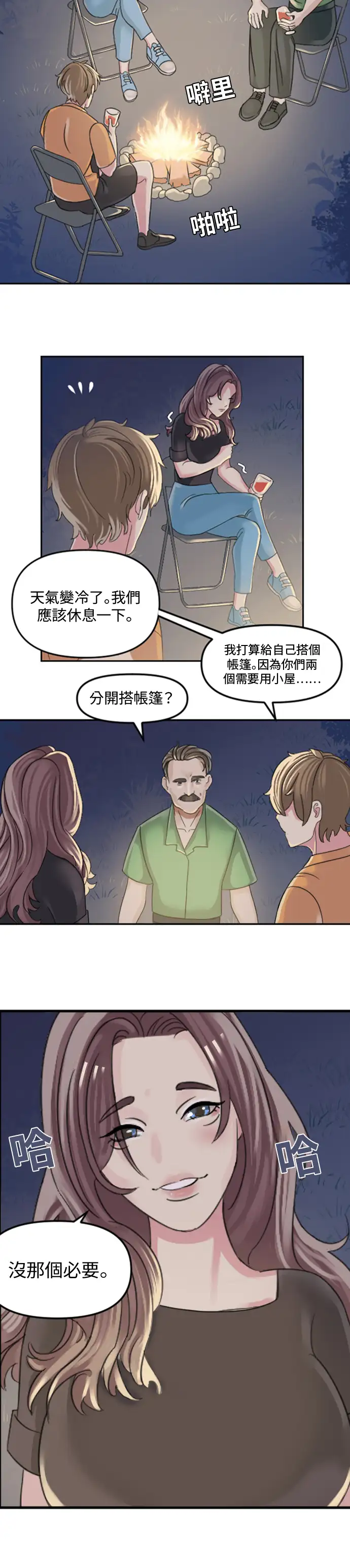 與繼母度假 - Prologue - read scene 11