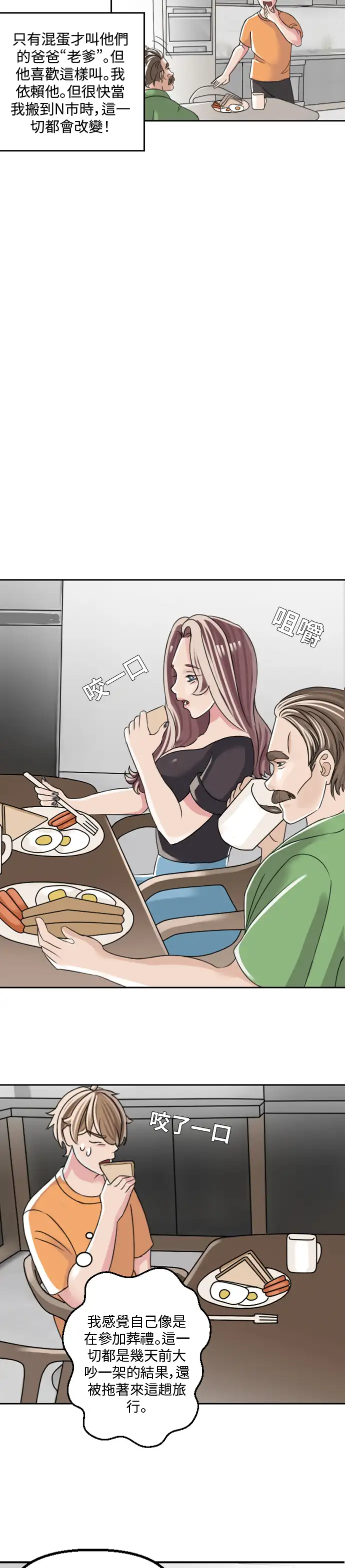 與繼母度假 - Prologue - read scene 5