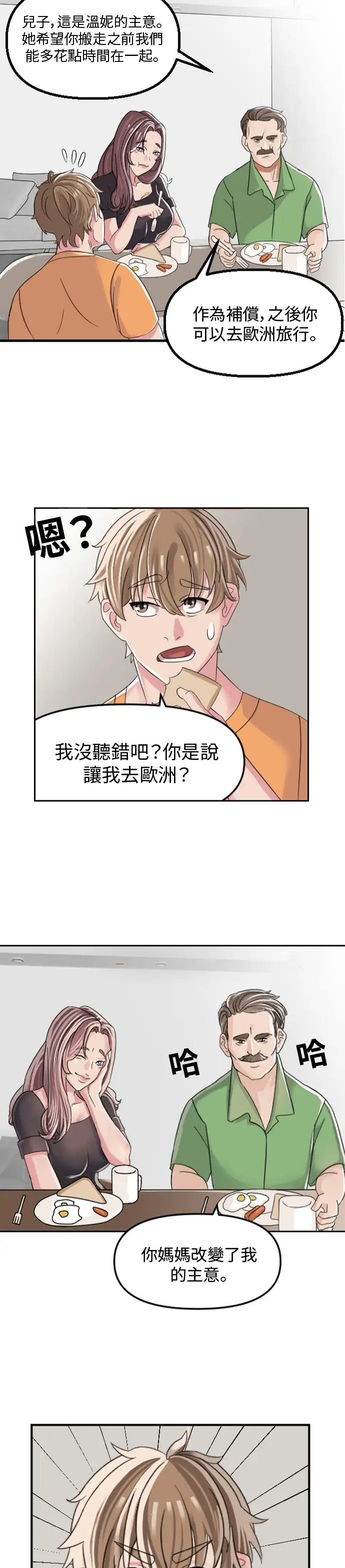 與繼母度假 - Prologue - read scene 6