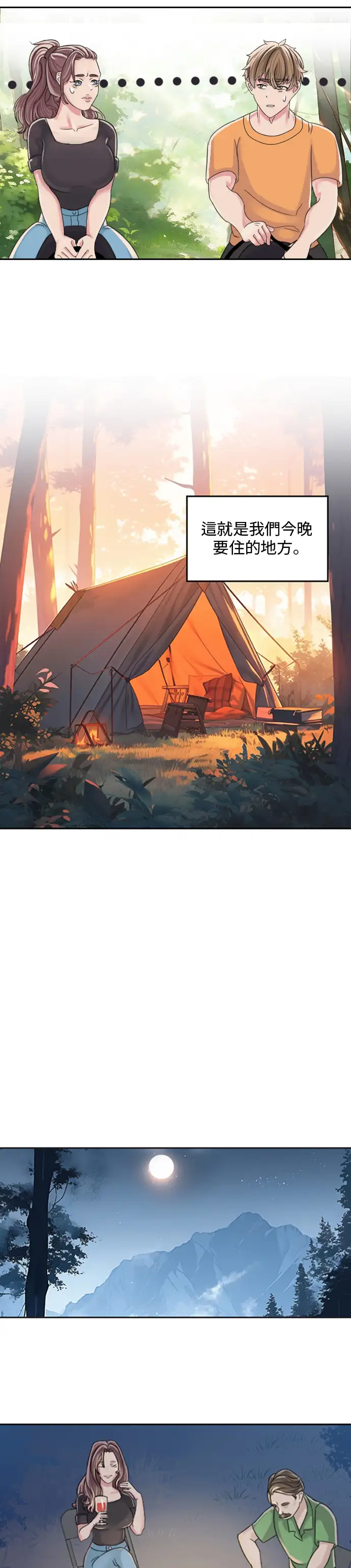 與繼母度假 - Prologue - read scene 10