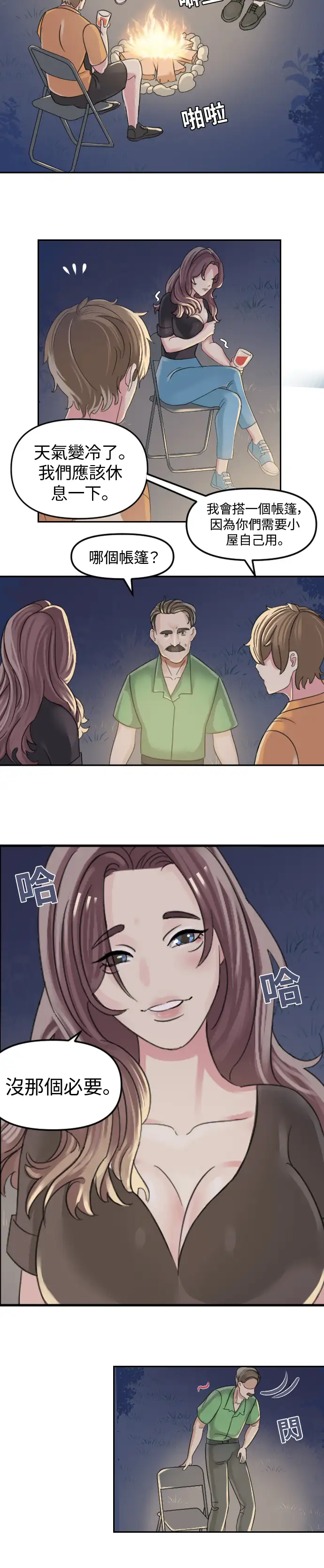 與繼母度假 - Episode 1 - read scene 15