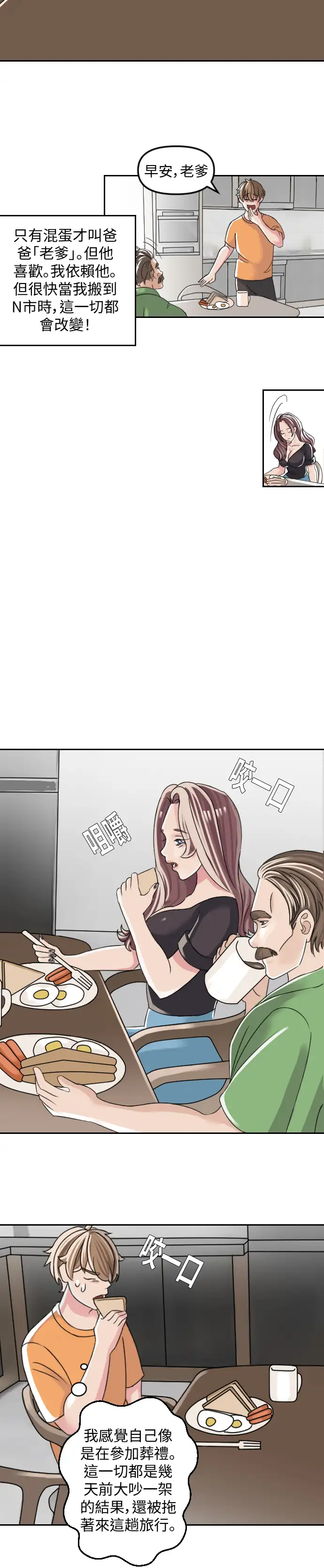 與繼母度假 - Episode 1 - read scene 6