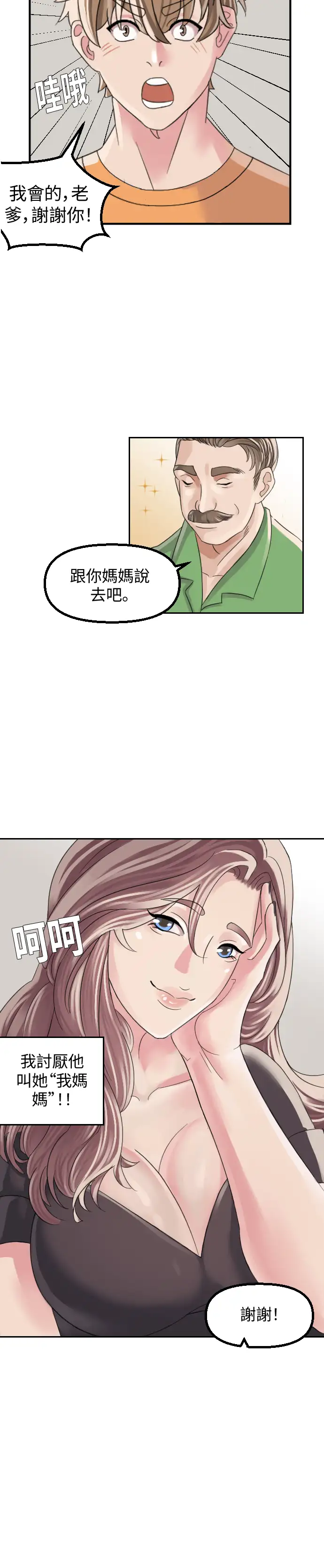 與繼母度假 - Episode 1 - read scene 9