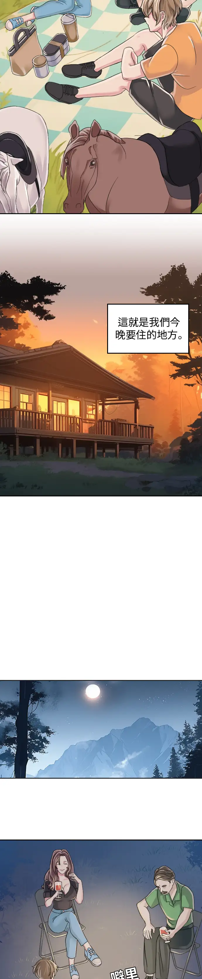 與繼母度假 - Episode 1 - read scene 14