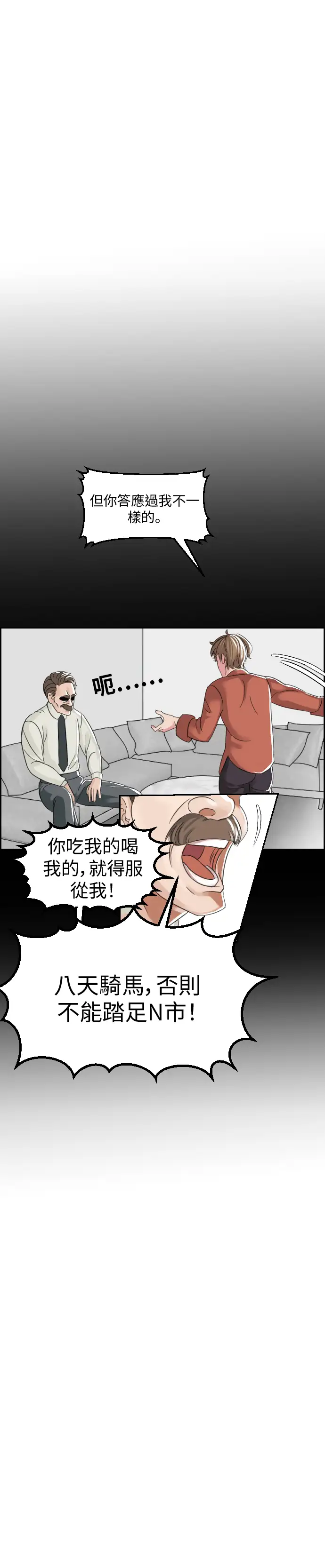 與繼母度假 - Episode 1 - read scene 7