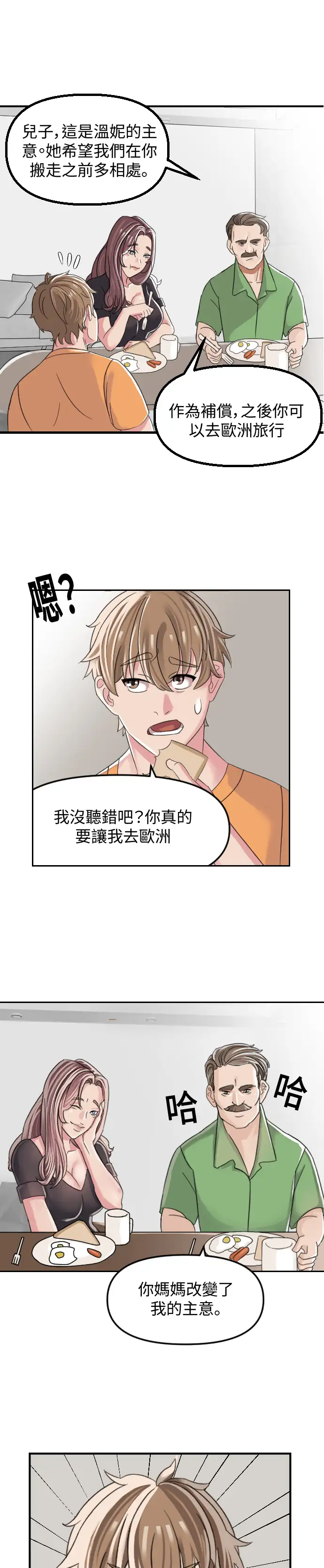 與繼母度假 - Episode 1 - read scene 8