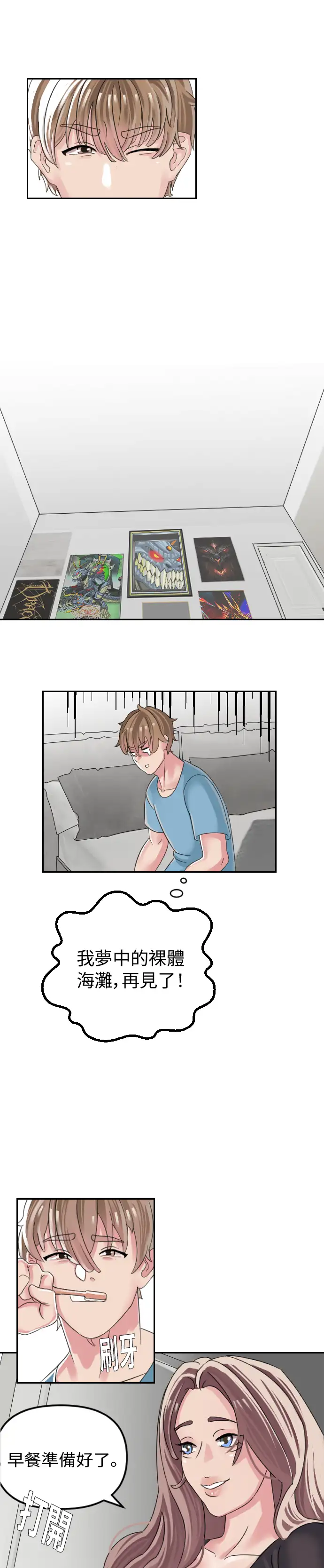 與繼母度假 - Episode 1 - read scene 4