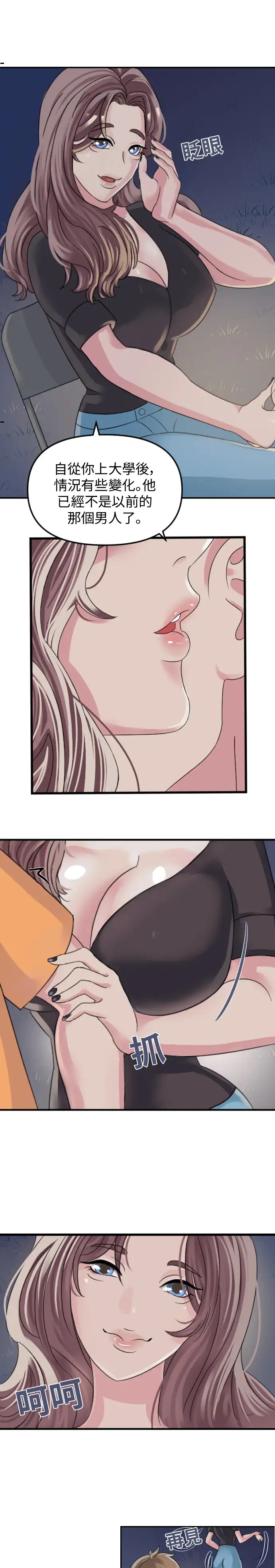 與繼母度假 - Episode 1 - read scene 16