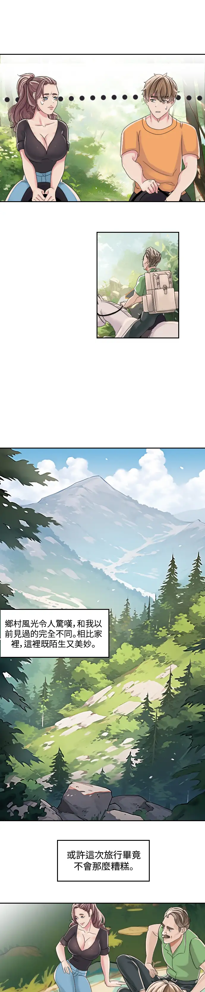 與繼母度假 - Episode 1 - read scene 13