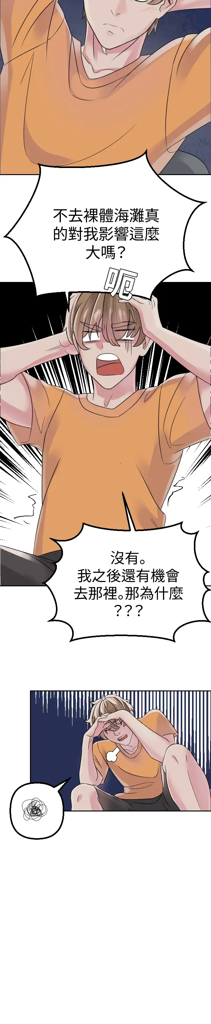 與繼母度假 - Episode 2 - read scene 12