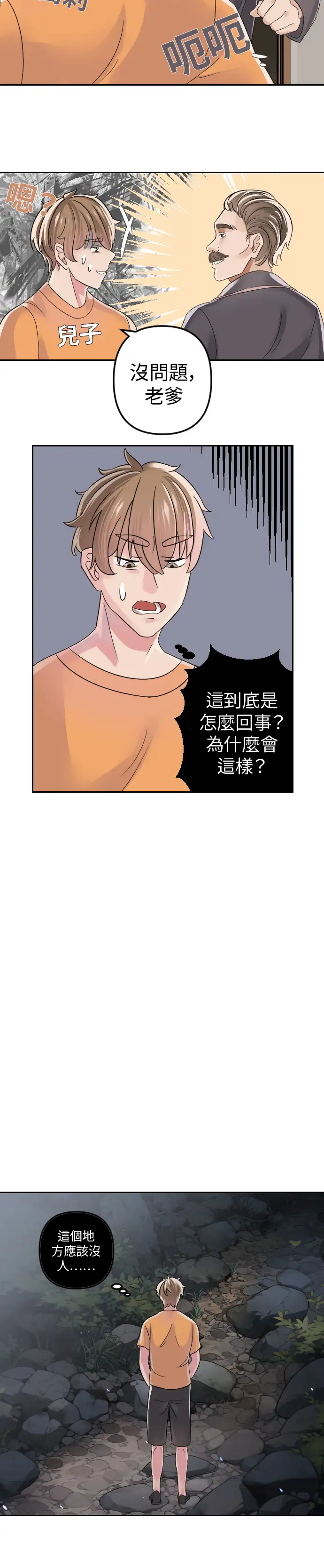 與繼母度假 - Episode 2 - read scene 8