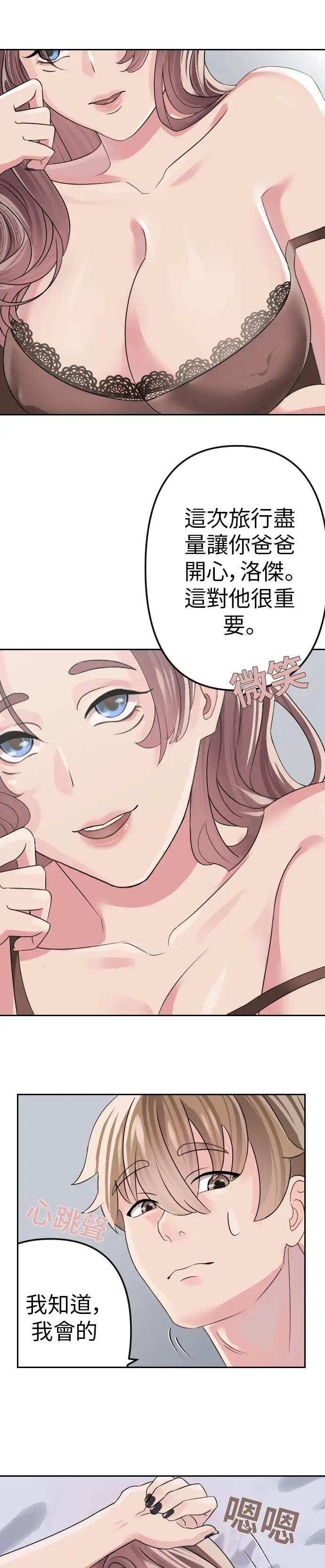 與繼母度假 - Episode 2 - read scene 4