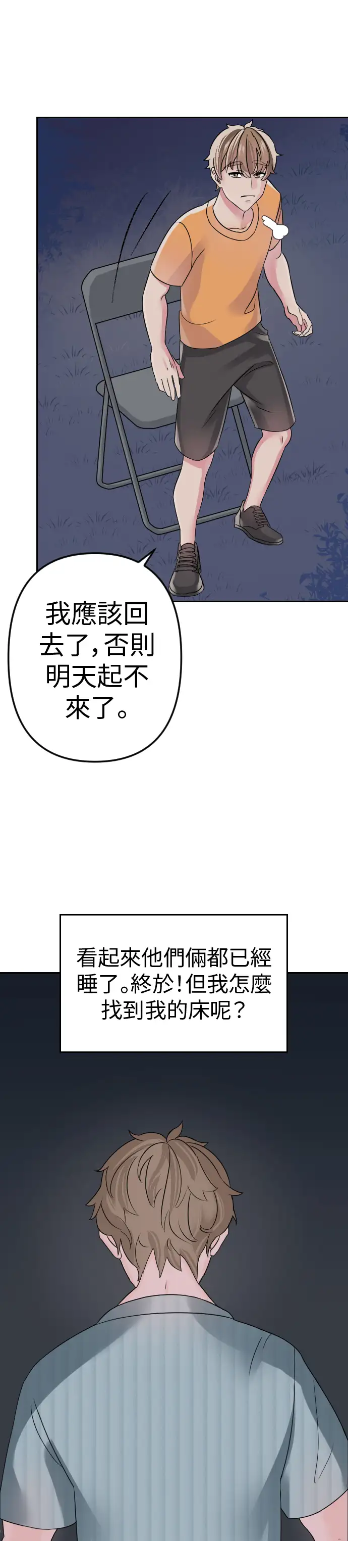 與繼母度假 - Episode 2 - read scene 13