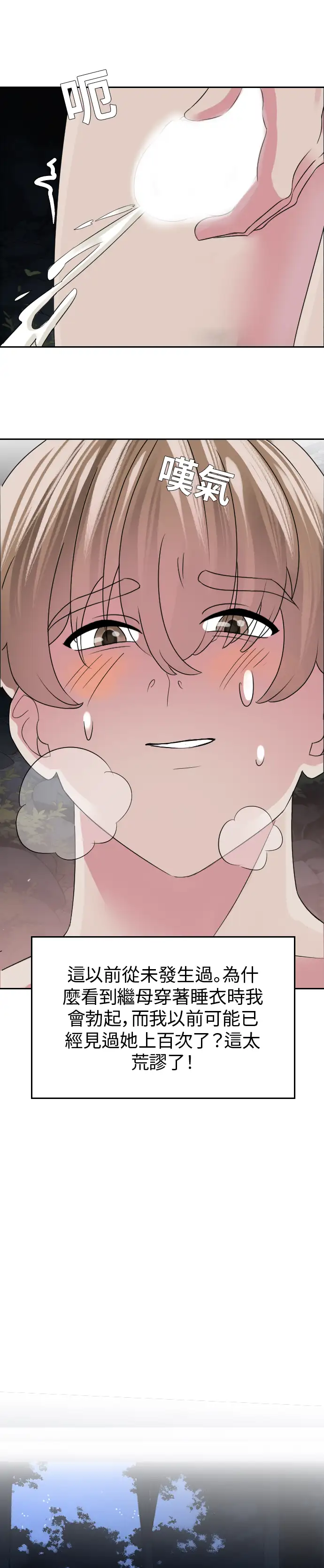 與繼母度假 - Episode 2 - read scene 10