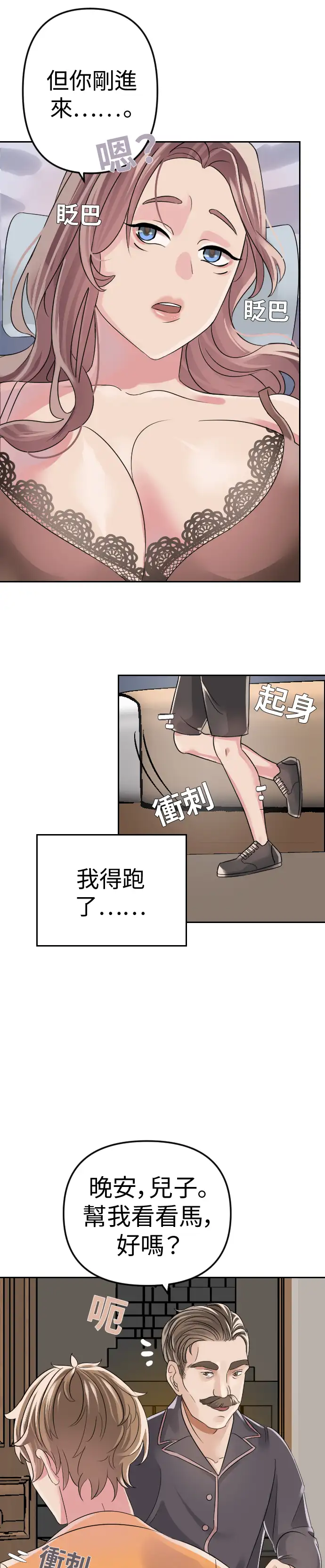 與繼母度假 - Episode 2 - read scene 7