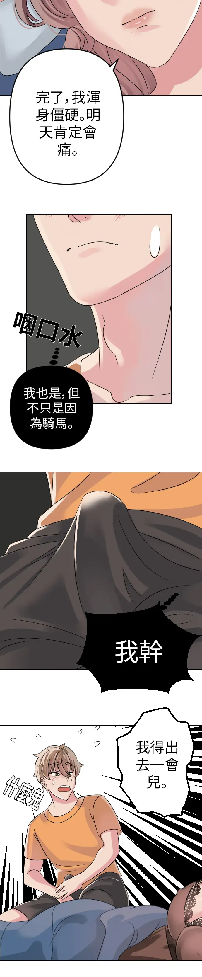 與繼母度假 - Episode 2 - read scene 6