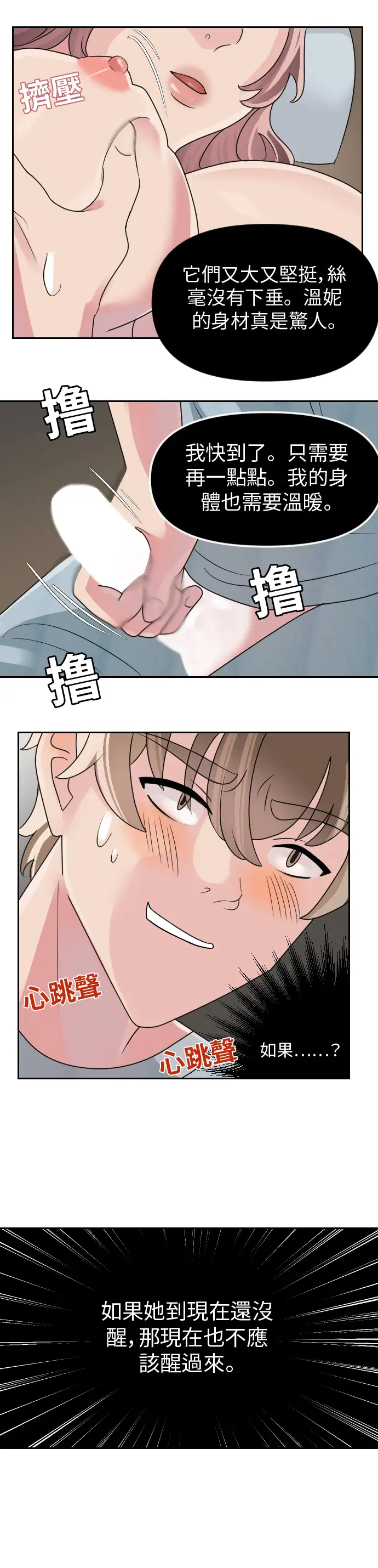 與繼母度假 - Episode 3 - read scene 19