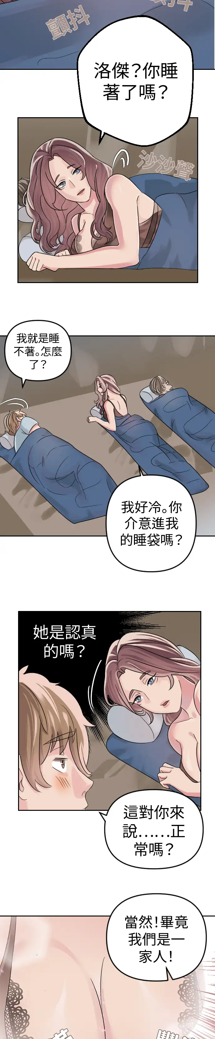 與繼母度假 - Episode 3 - read scene 2