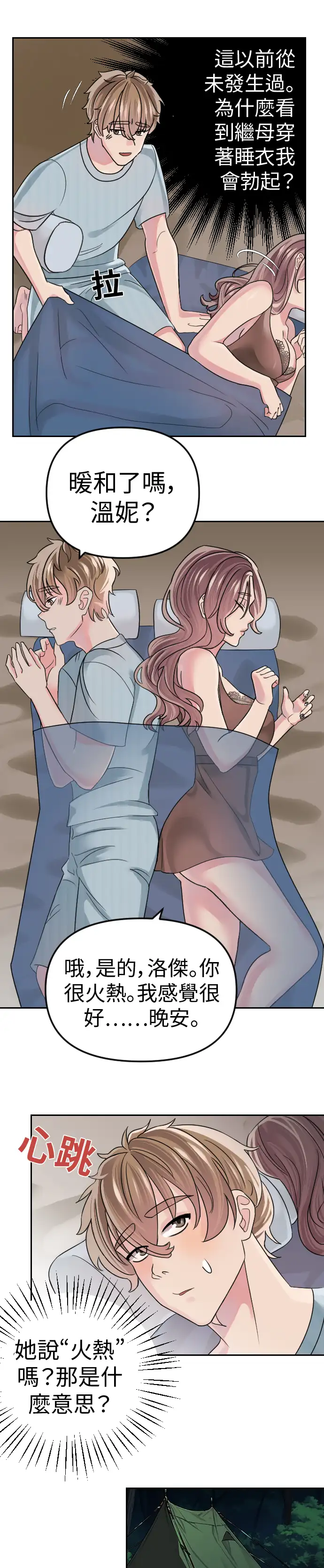 與繼母度假 - Episode 3 - read scene 4