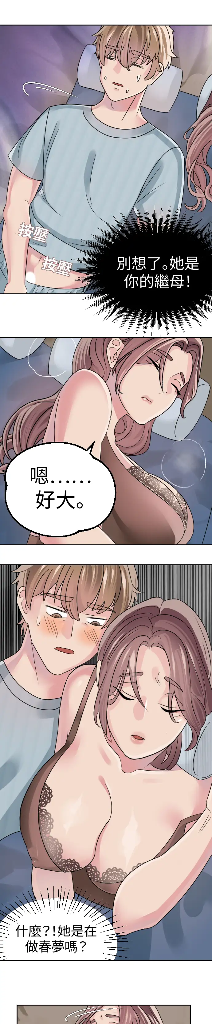 與繼母度假 - Episode 3 - read scene 7