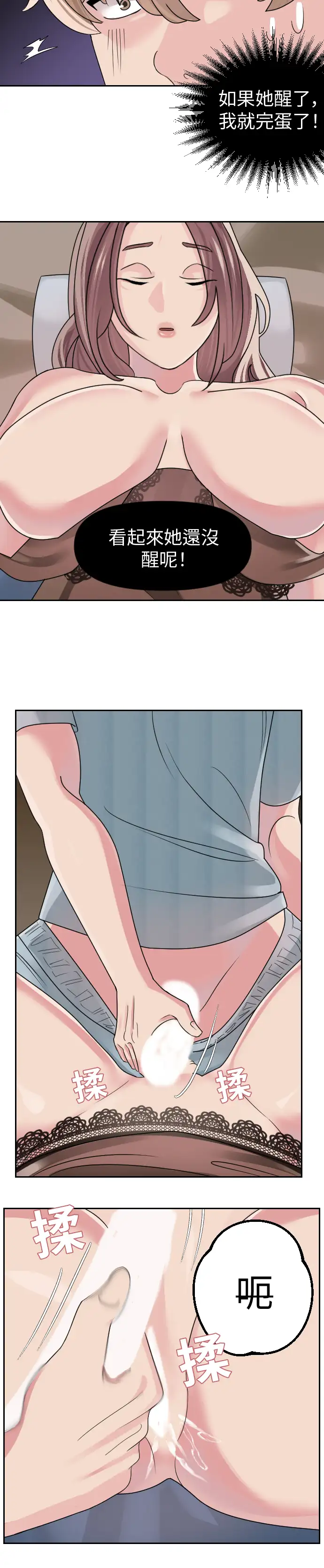 與繼母度假 - Episode 3 - read scene 18