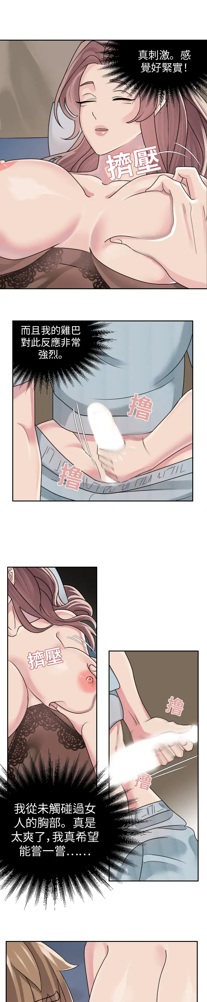 與繼母度假 - Episode 3 - read scene 10