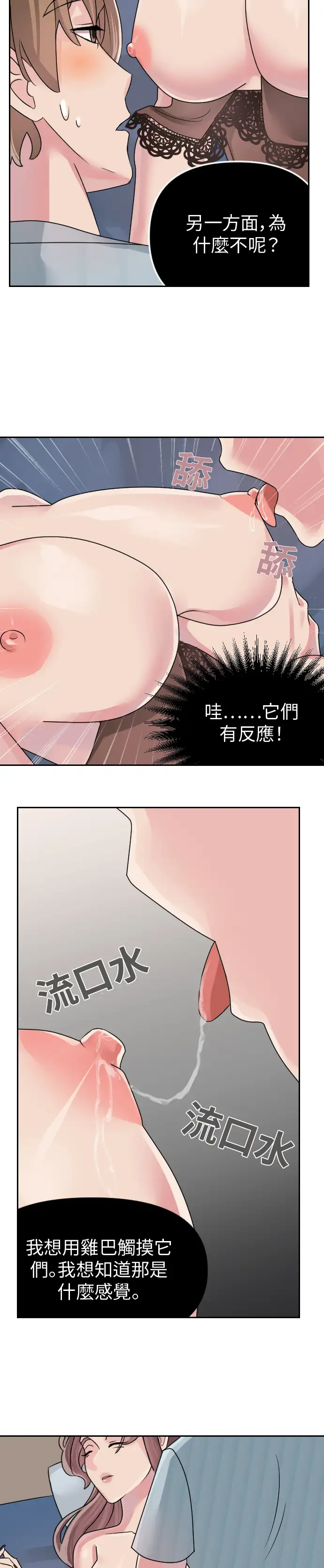 與繼母度假 - Episode 3 - read scene 11