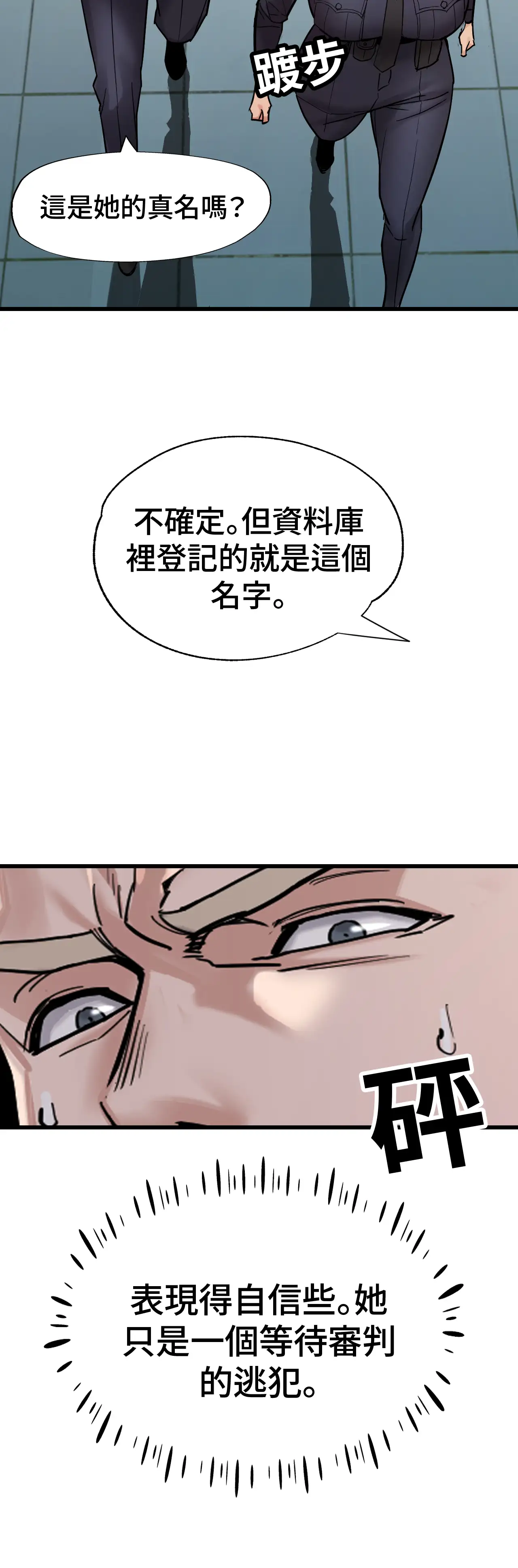 女匪 - Episode 1 - read scene 35