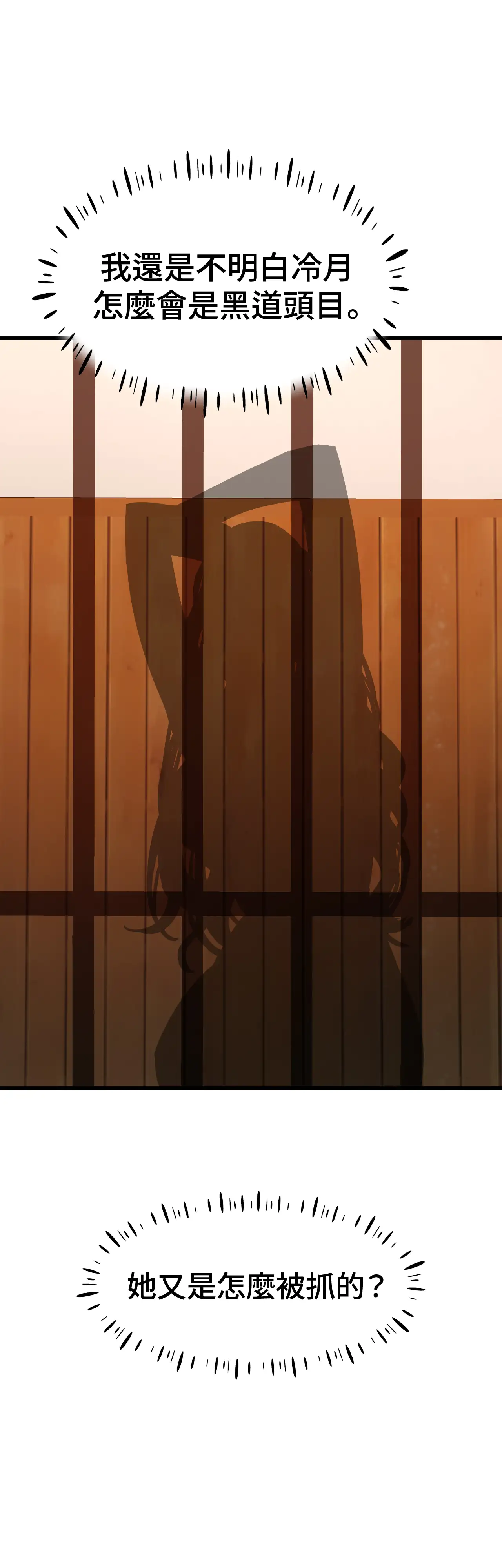 女匪 - Episode 2 - read scene 22