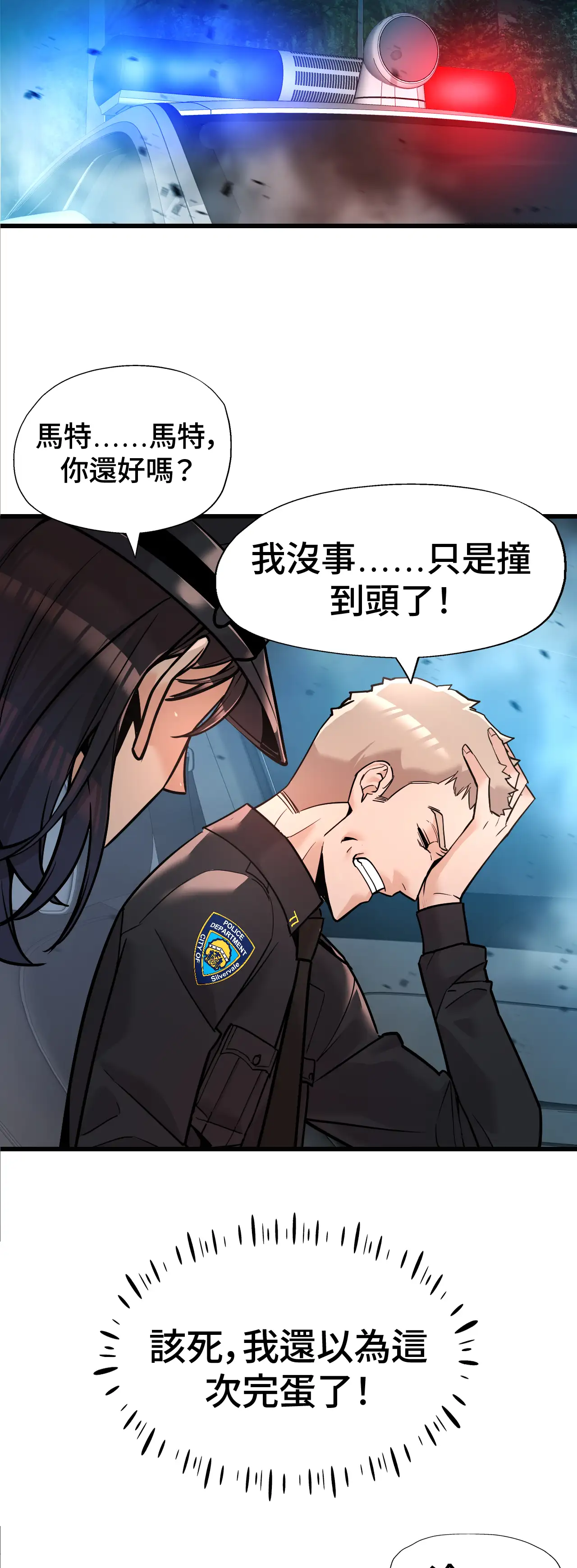 女匪 - Episode 3 - read scene 31