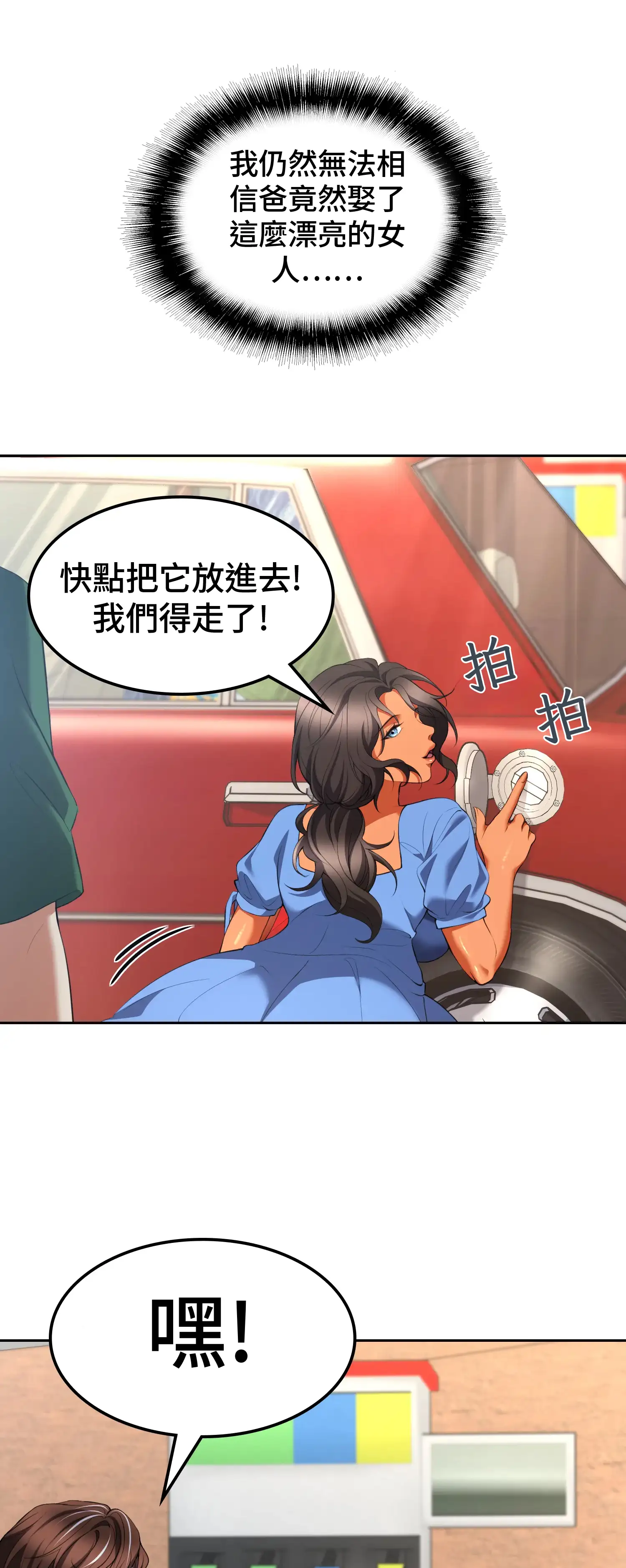 繼母在後座 - Prologue - read scene 2