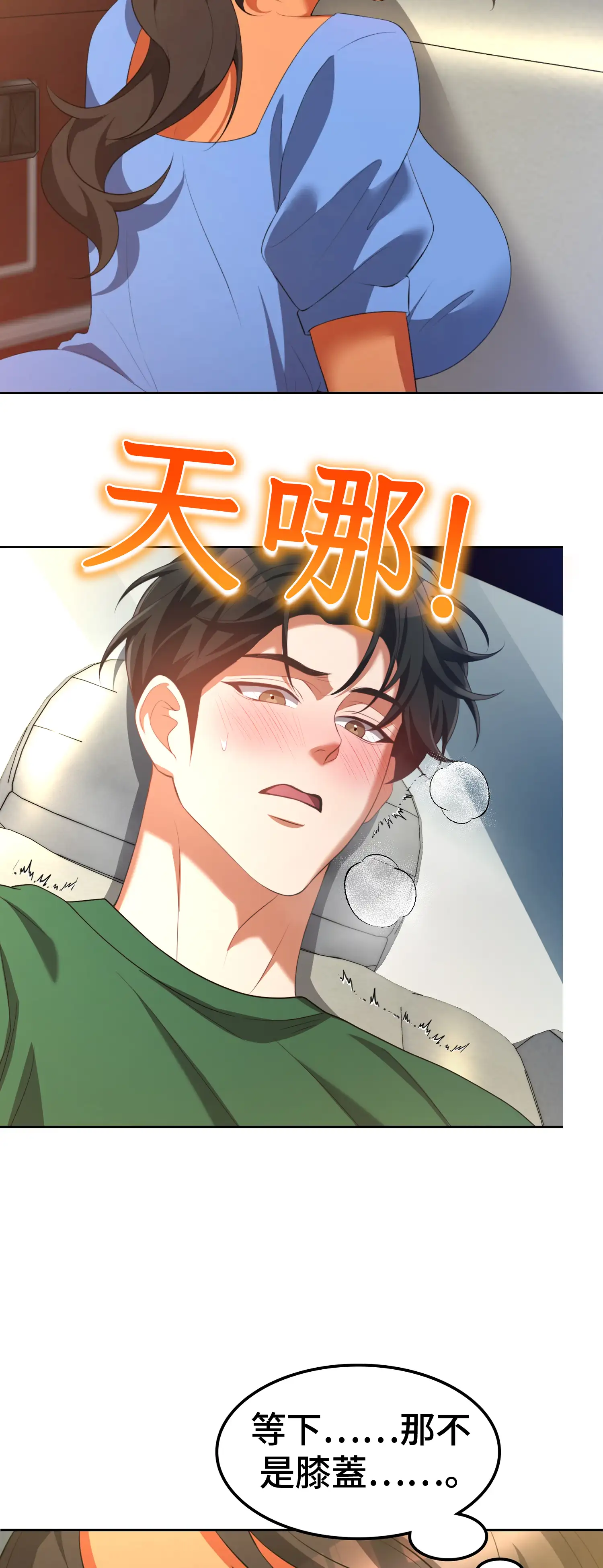 繼母在後座 - Prologue - read scene 7