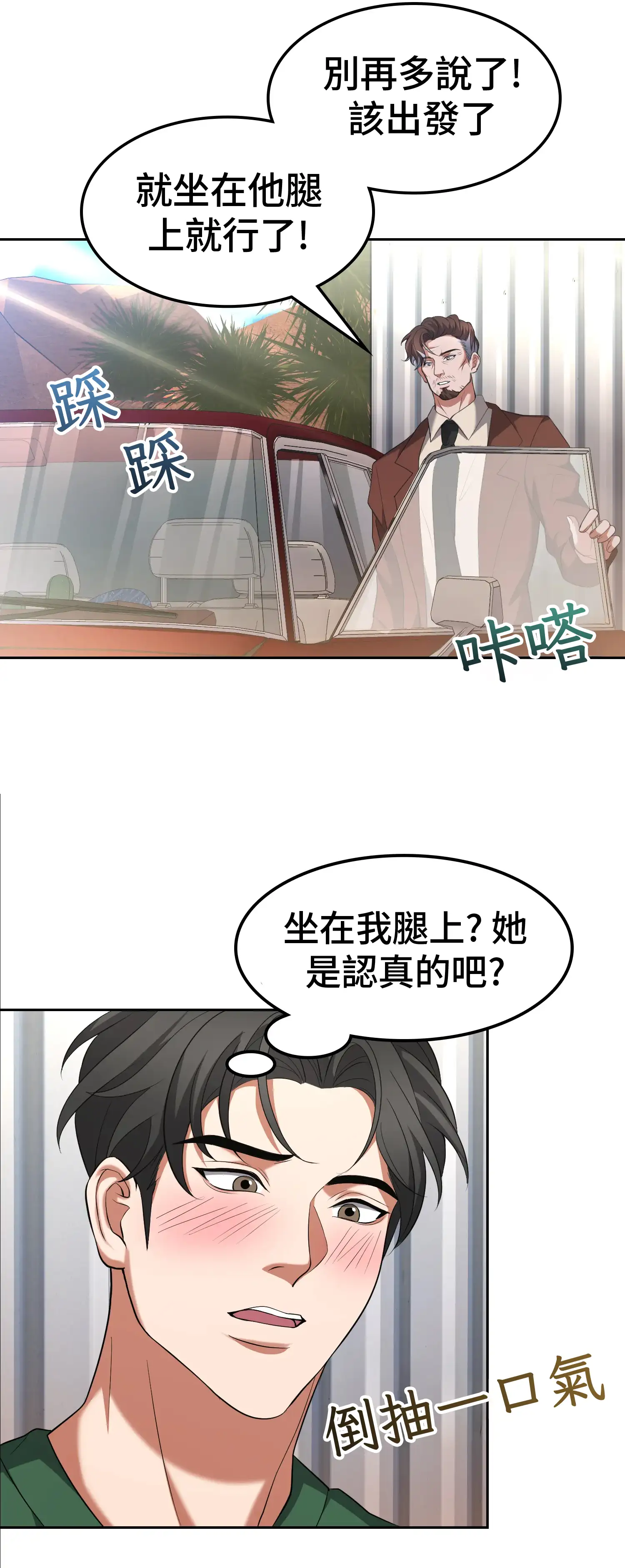 繼母在後座 - Prologue - read scene 5