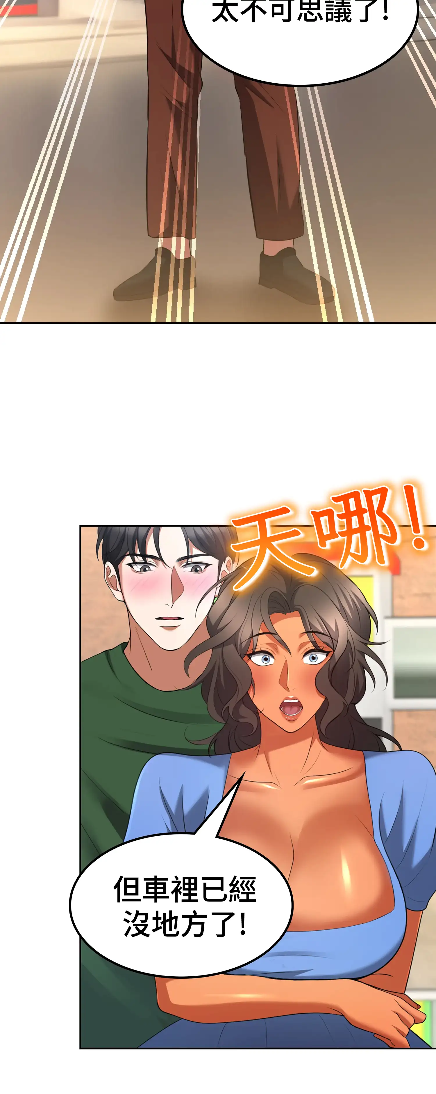 繼母在後座 - Prologue - read scene 4