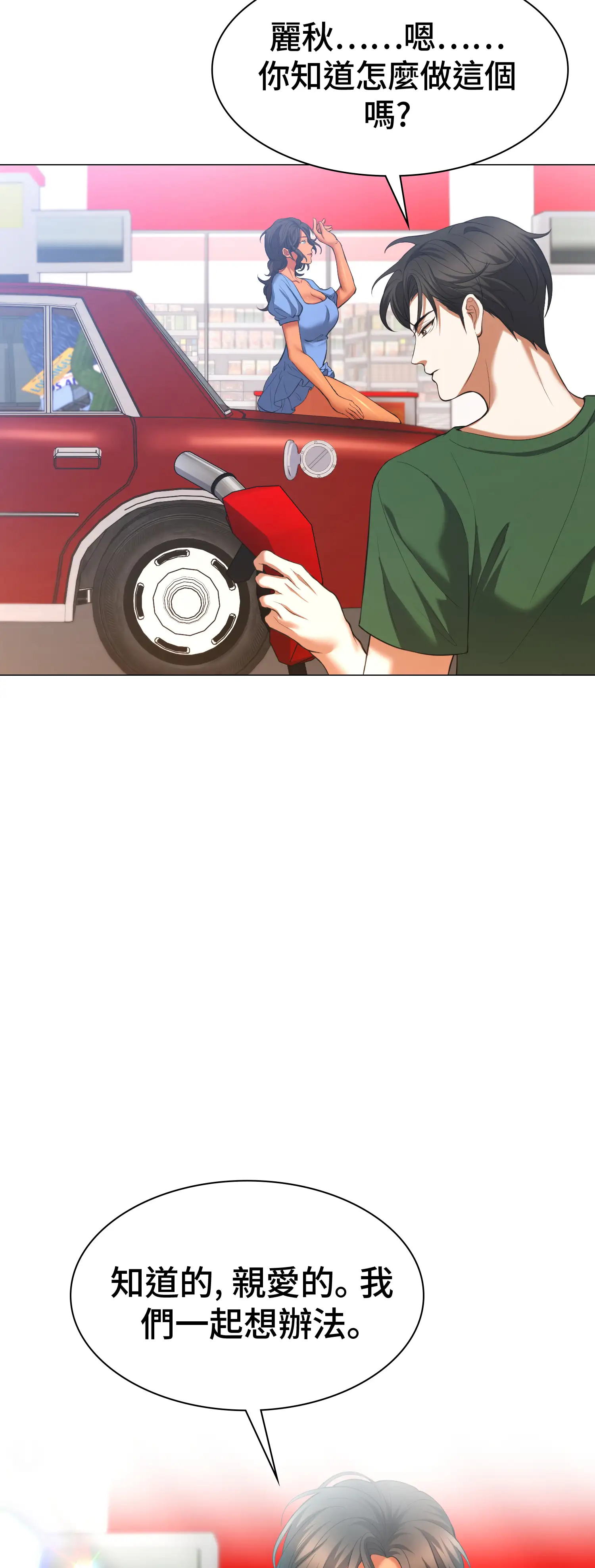 繼母在後座 - Episode 1 - read scene 23