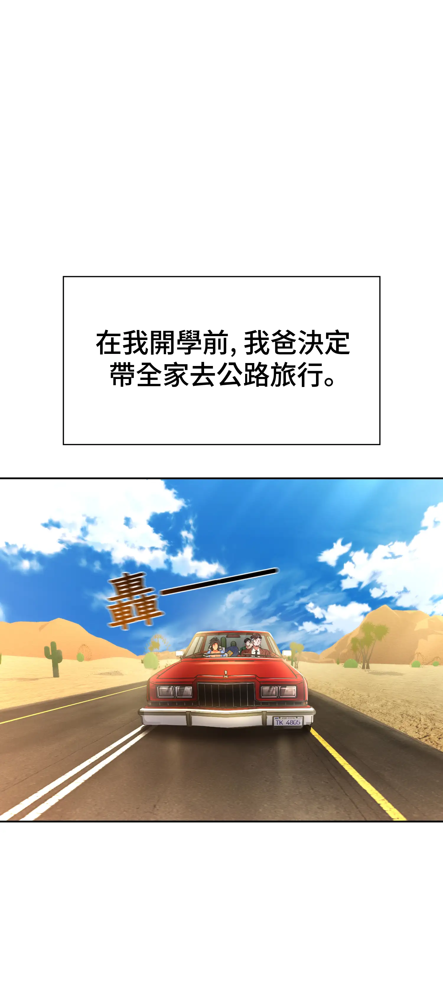 繼母在後座 - Episode 1 - read scene 2