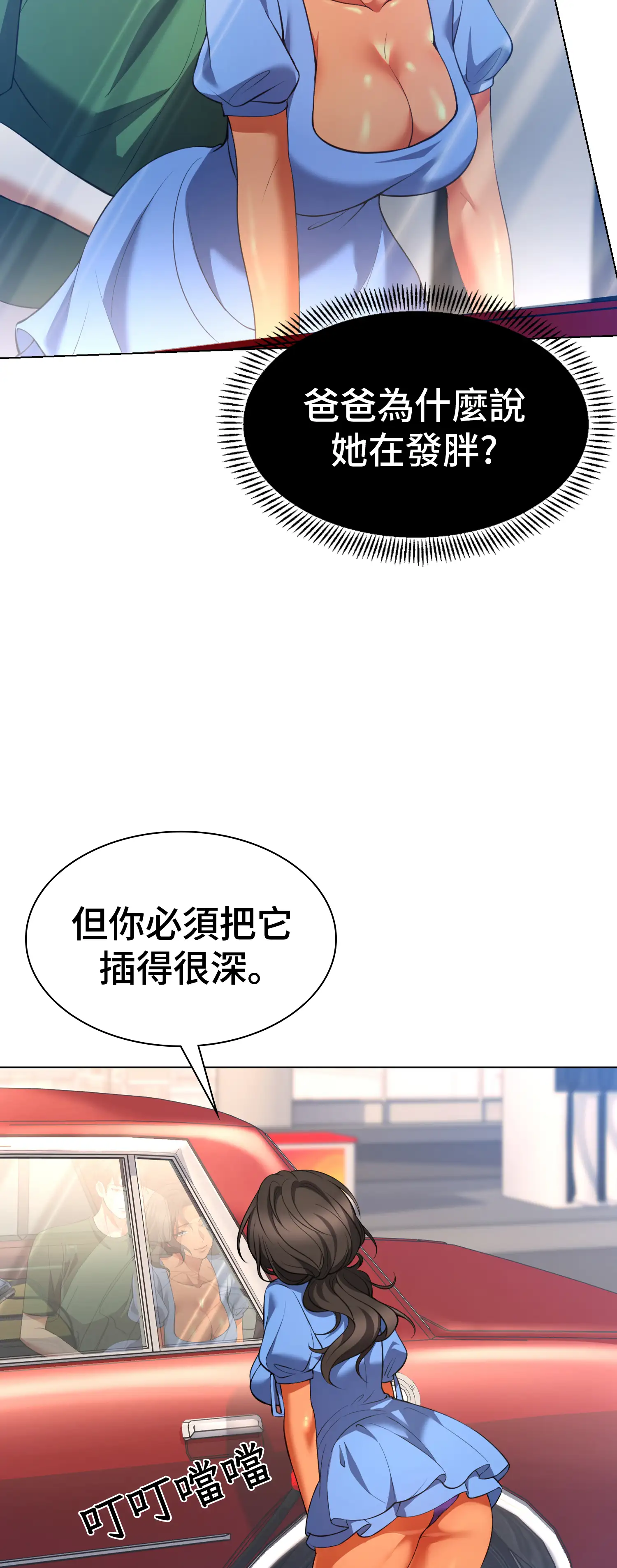 繼母在後座 - Episode 1 - read scene 31