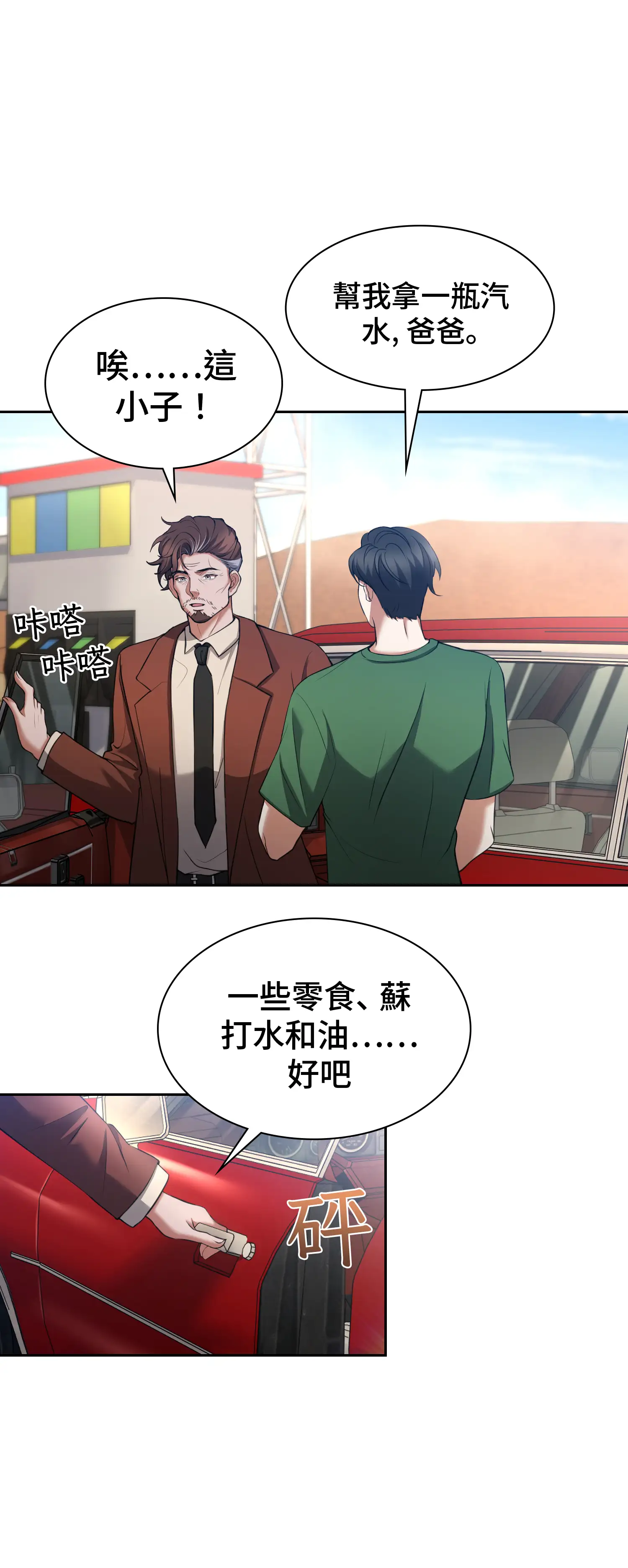 繼母在後座 - Episode 1 - read scene 14