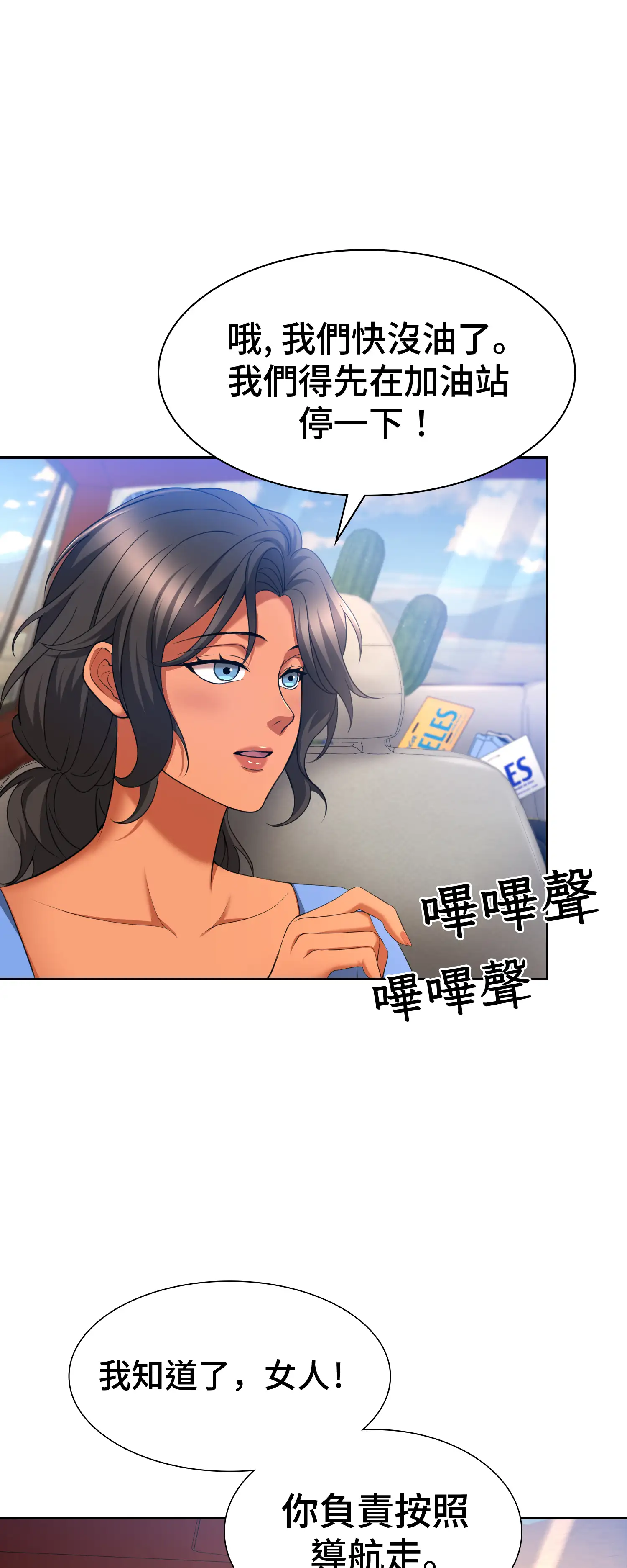 繼母在後座 - Episode 1 - read scene 11