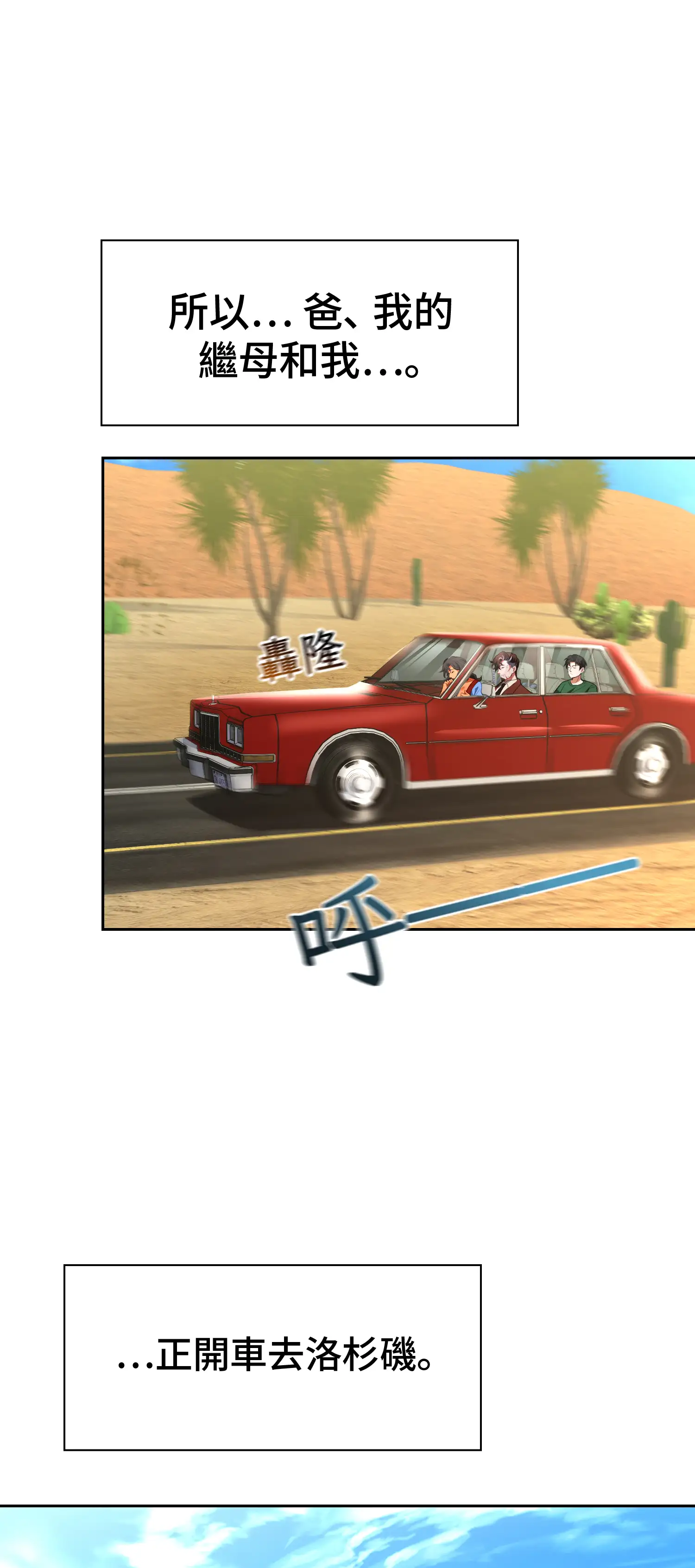 繼母在後座 - Episode 1 - read scene 3