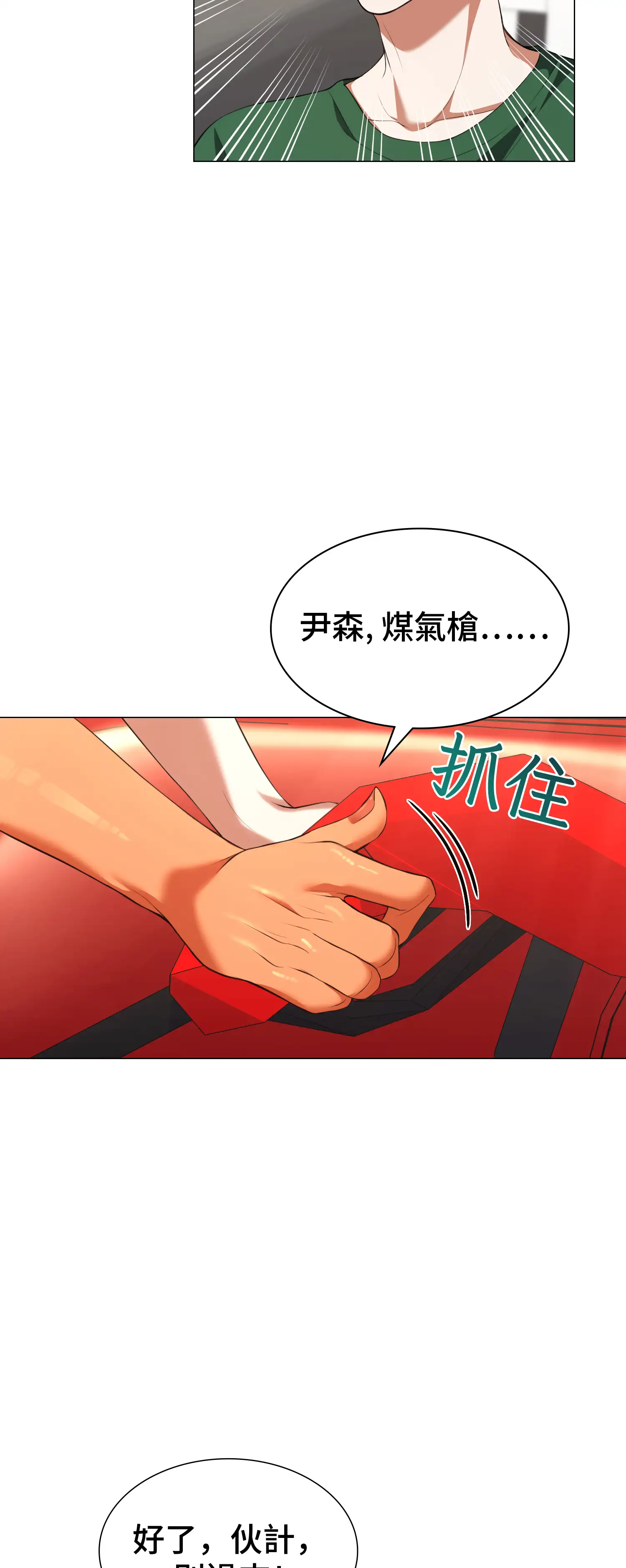 繼母在後座 - Episode 1 - read scene 26