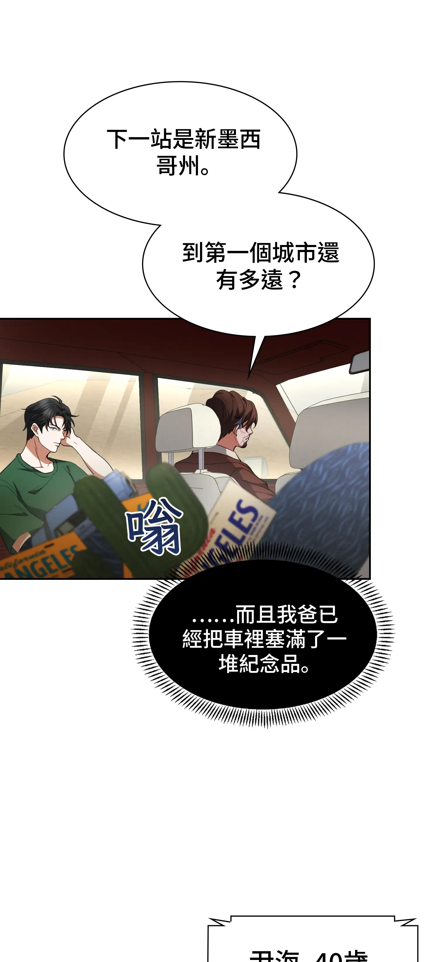 繼母在後座 - Episode 1 - read scene 6