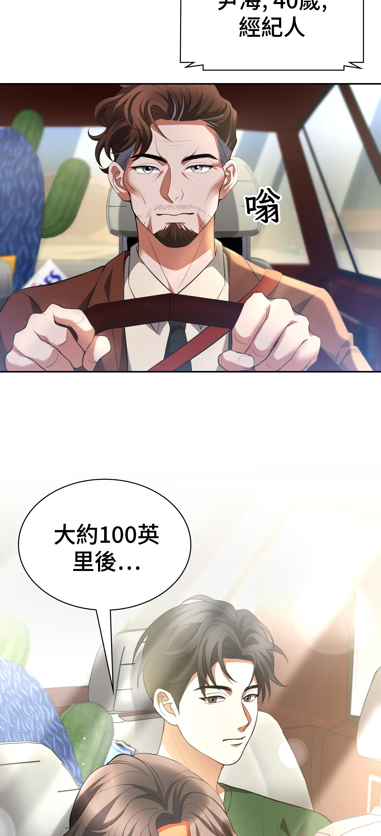 繼母在後座 - Episode 1 - read scene 7