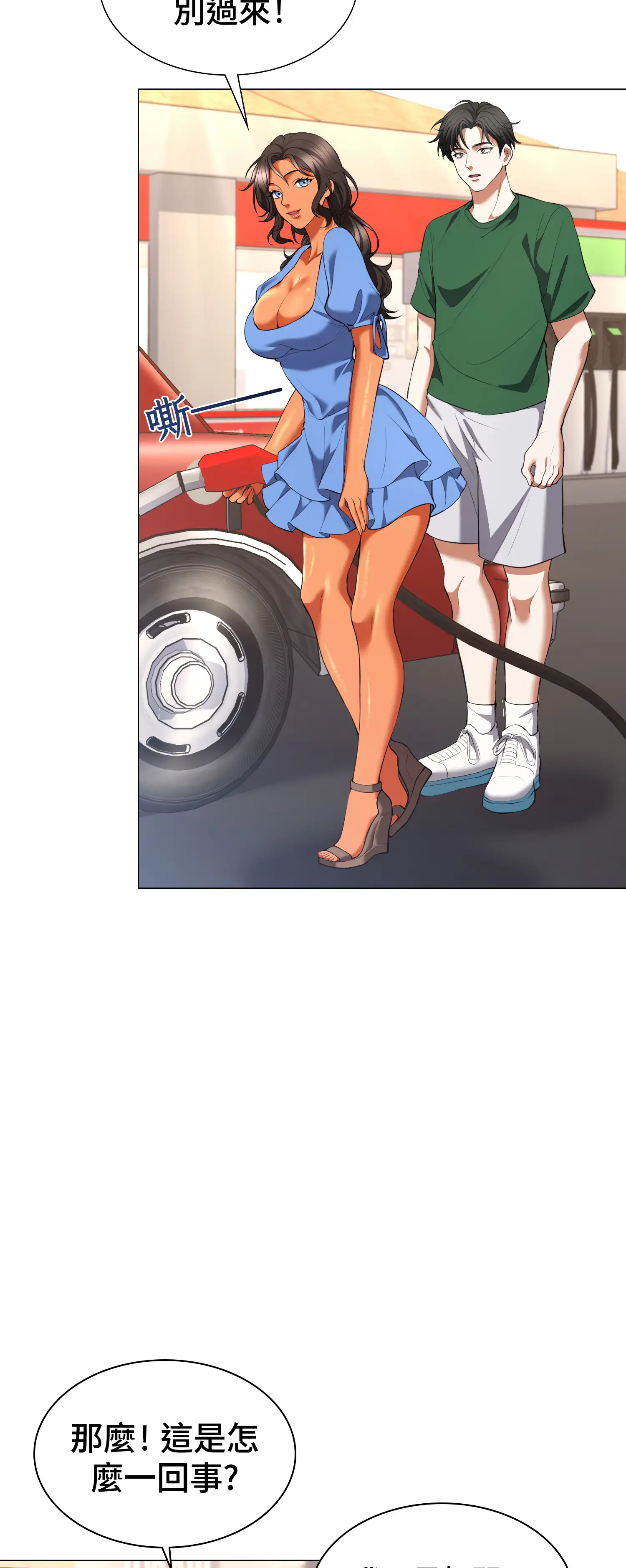 繼母在後座 - Episode 1 - read scene 27