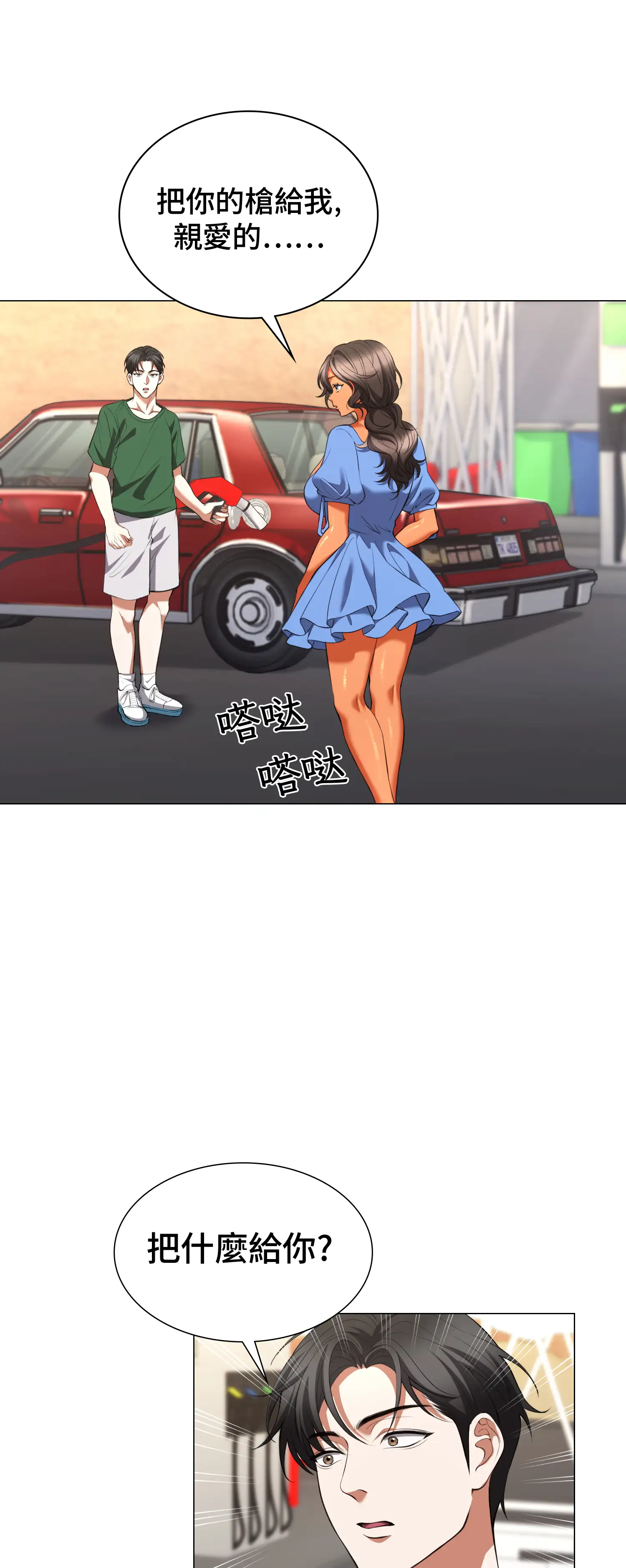 繼母在後座 - Episode 1 - read scene 25